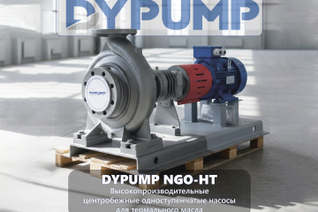 Насосы DYPUMP NGO-HT для термальных масел и теплоносителей